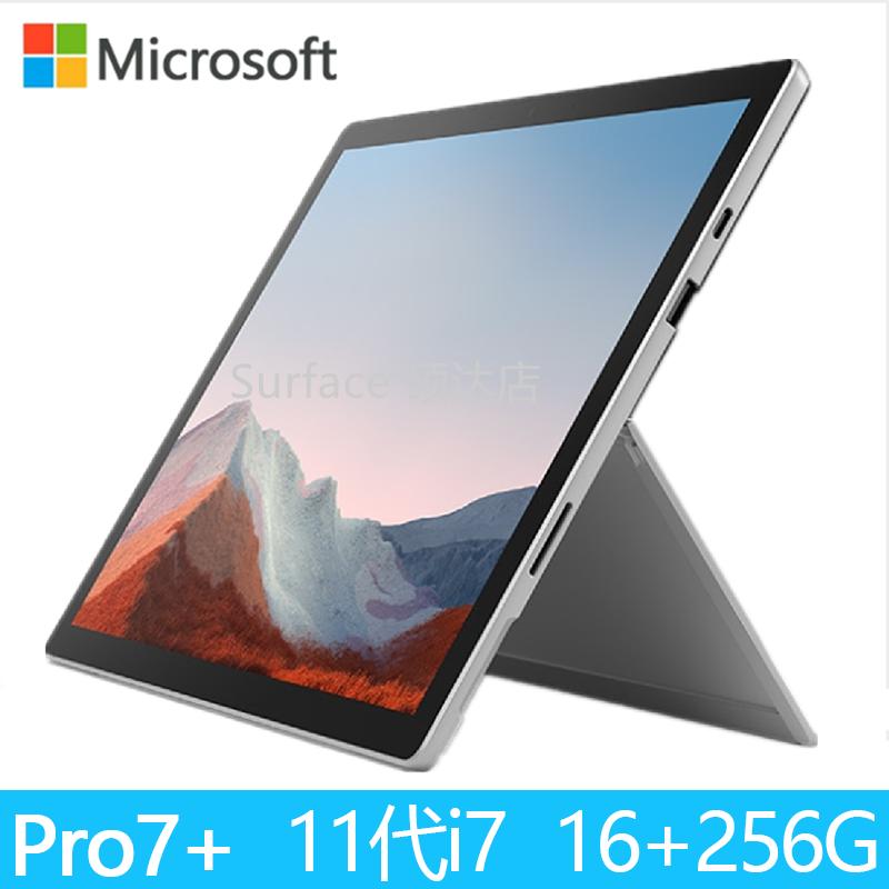 微软(Microsoft)Surface Pro7+ 11代i7 1165G7 16G 256G 锐炬Xe 12.3英寸高色域 亮铂金 二合一平板电脑 轻薄本 WiFi版