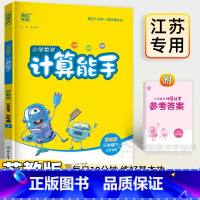 [小学数学 计算能手](3年级下) 三年级下 [正版]2025计算能手三年级下册苏教版 小学专项训练 3下同步练习册 计
