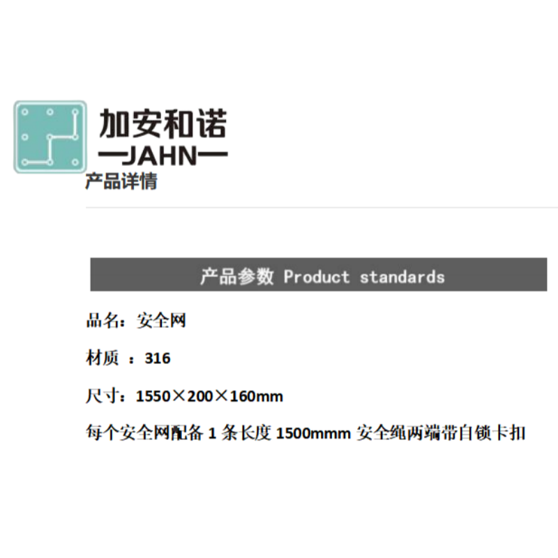 加安和诺316安全网Climber-142403 个高清大图