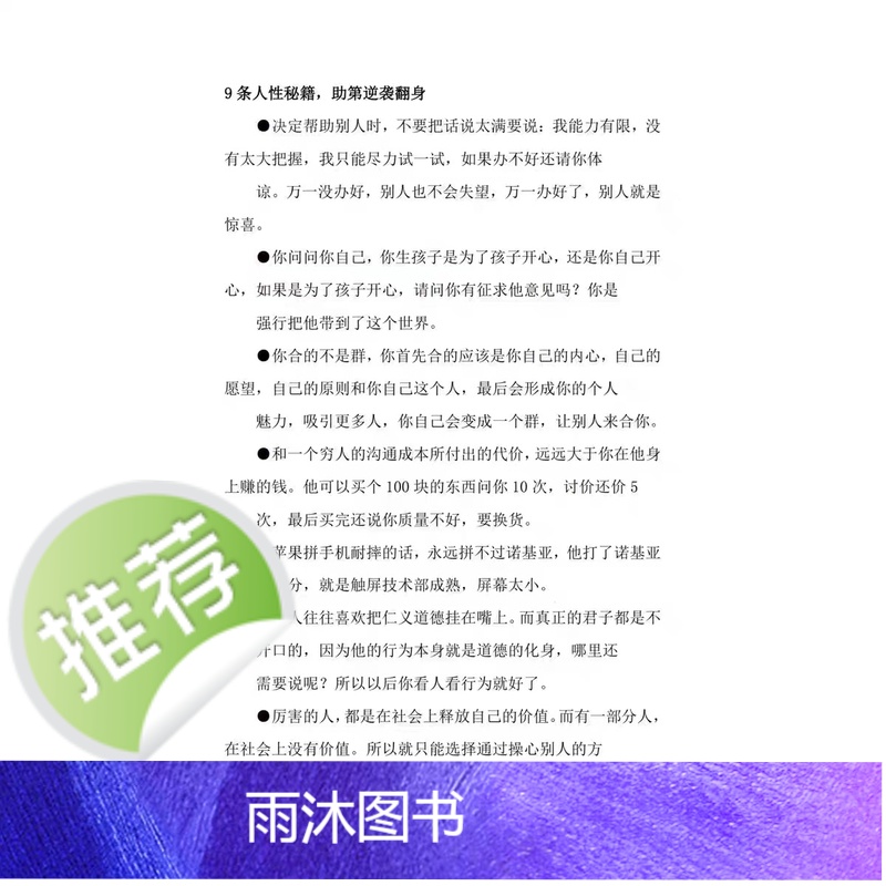 《看‮规透‬律就是》人和‮都事‬是‮规有‬律可循的商业 收藏高清大图