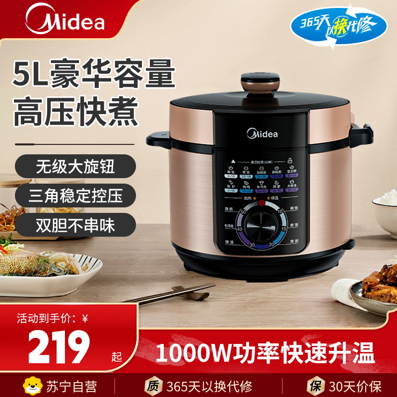 美的(Midea)电压力锅MY-YL50X3-102家用智能5L大容量 电高压锅 家用多功能电饭煲 高压电饭锅