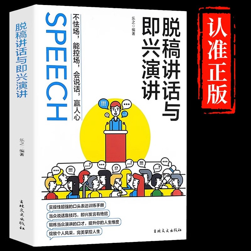 [抖音同款]跟任何人都聊得来 [正版]抖音同款即兴演讲跟任何人都聊得来都能来回话的技术提高情商口才训练说话职场聊天技巧沟