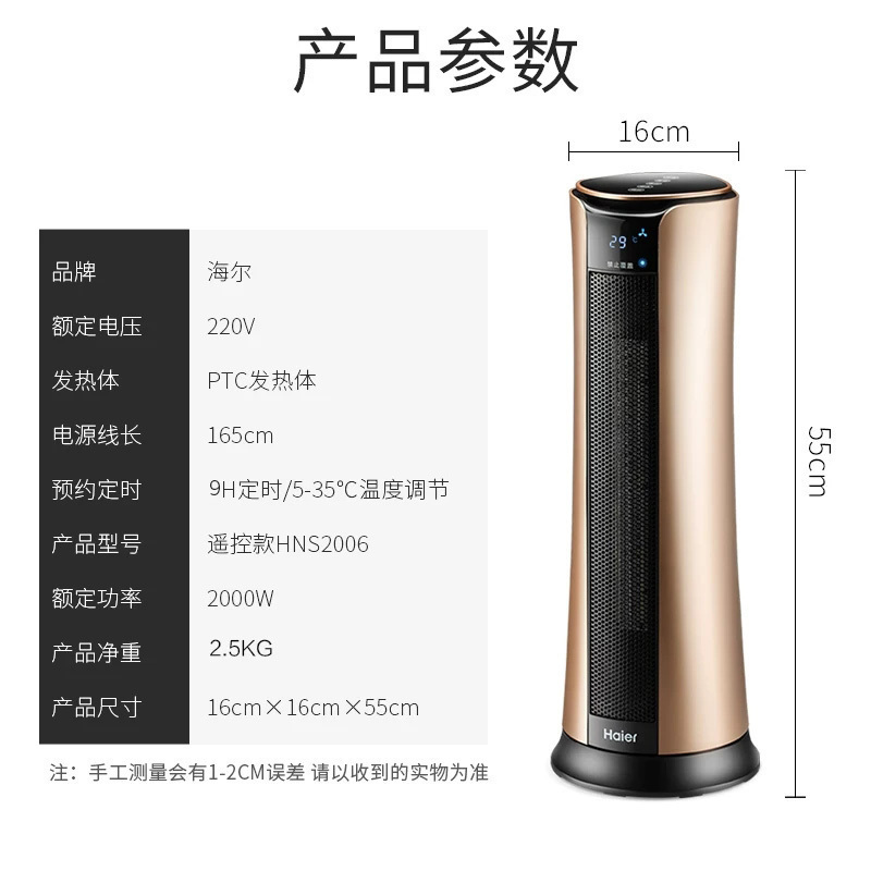 海尔(Haier)取暖器HNS2006家用暖风机小型电暖风节能省电暖神器气三档调节安全童锁定时远程遥控浴室热风烤火炉