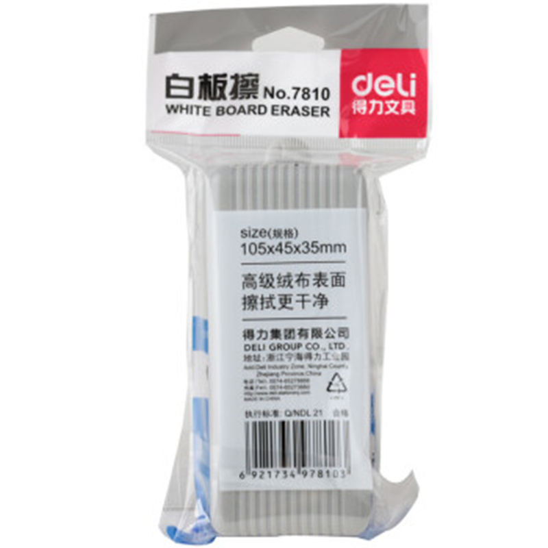 得力（deli） 7810 白板擦 黑板擦绒布海绵板刷 画板擦办公文具用品 7810 白板擦 两个装