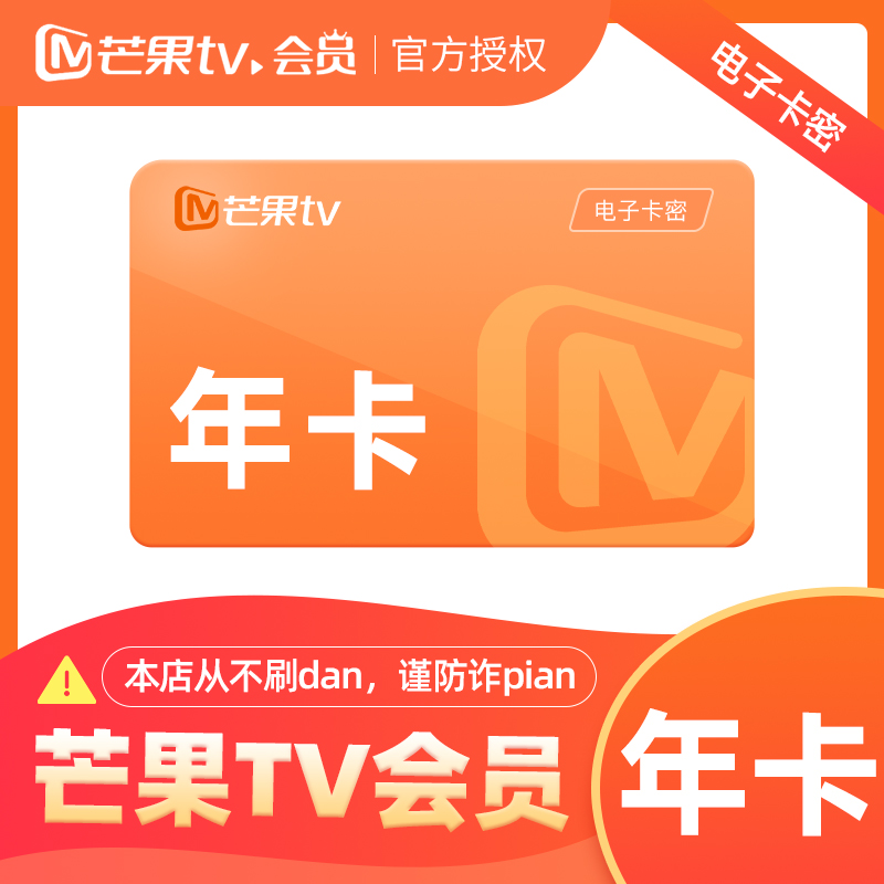 芒果tv会员年卡(卡密)