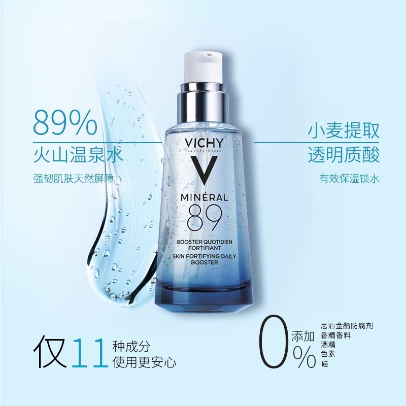 薇姿(VICHY)赋能89号微精华露 30ml 补水舒缓 弹性莹亮 精华液