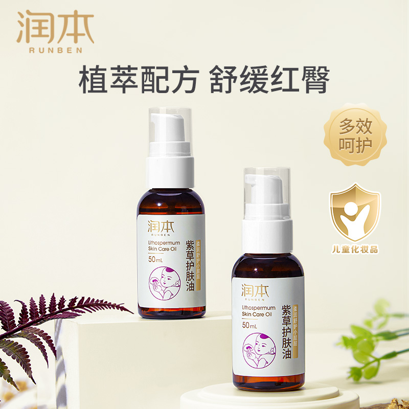 润本 婴儿紫草油50毫升-紫草护肤油50ml*1瓶;无规格高清大图