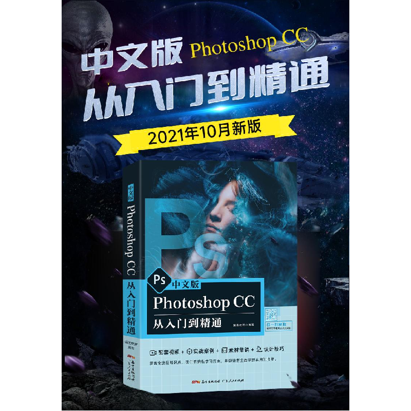 醉染图书中文版Photoshop CC从入门到精通97872181518高清大图