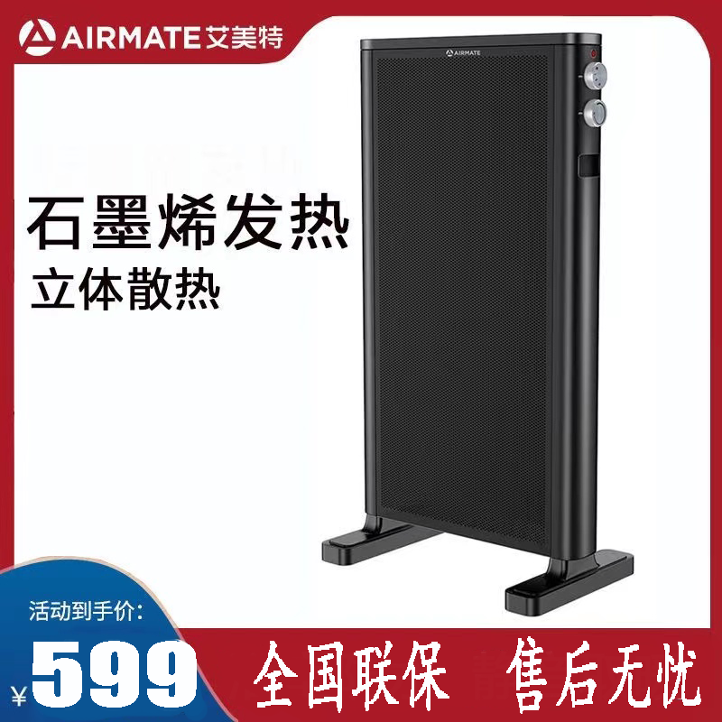 艾美特(AIRMATE) 取暖器暖风机HL20-X2 旋钮调控 2000W 功率 家用 石墨烯双面电烤炉 电暖气 黑色