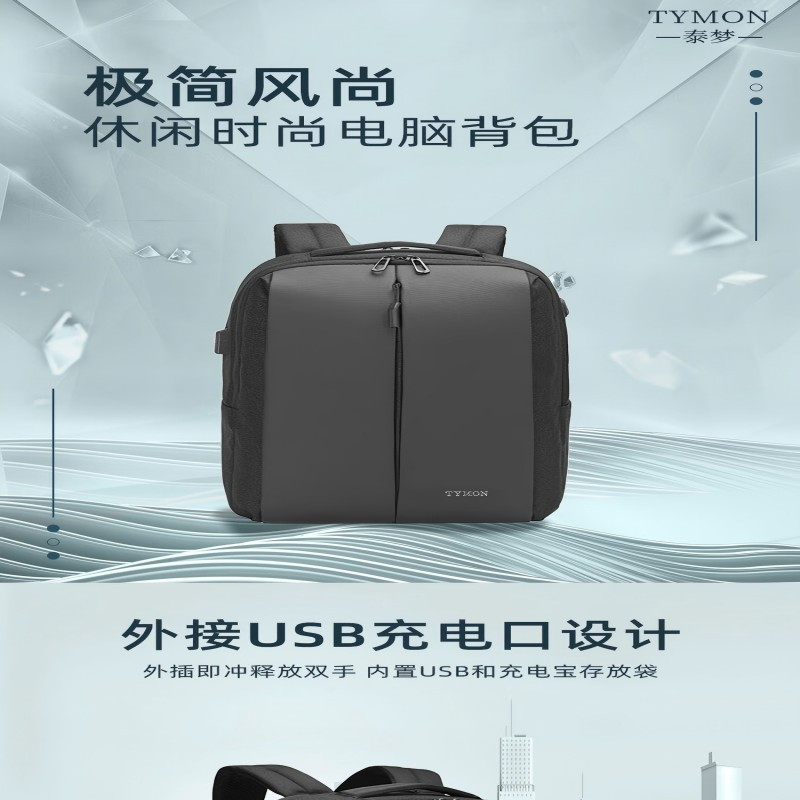 TYMON(泰梦)浅夏阳光双肩包TM-10060黑色
