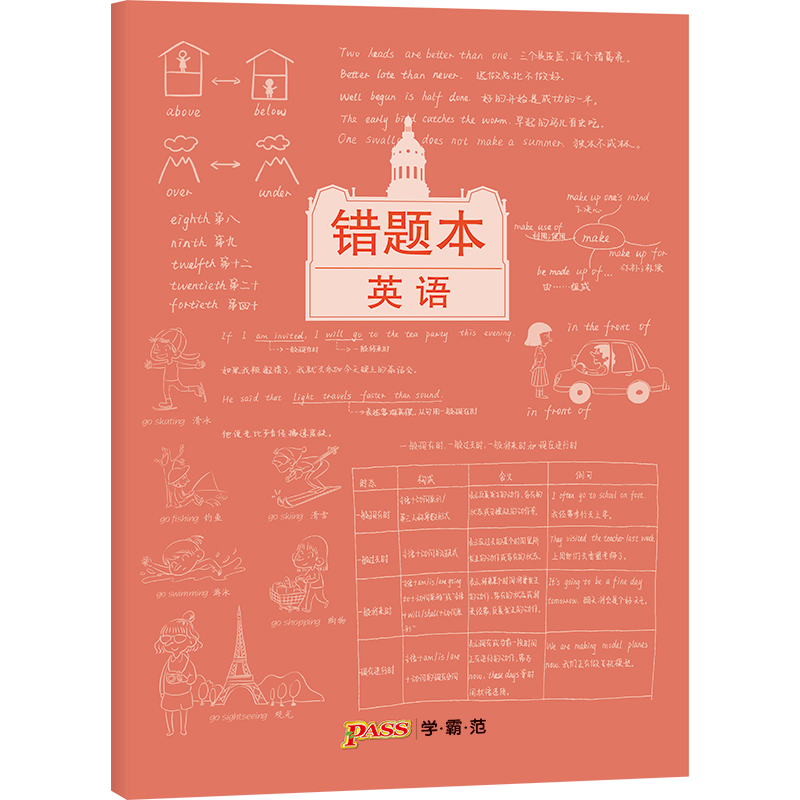 [正版]pass绿卡图书周边涂鸦错题本系列 涂鸦错题本英语初中高中英语错题记录本 软面抄16K 全科纠错本 考试复习高清大图
