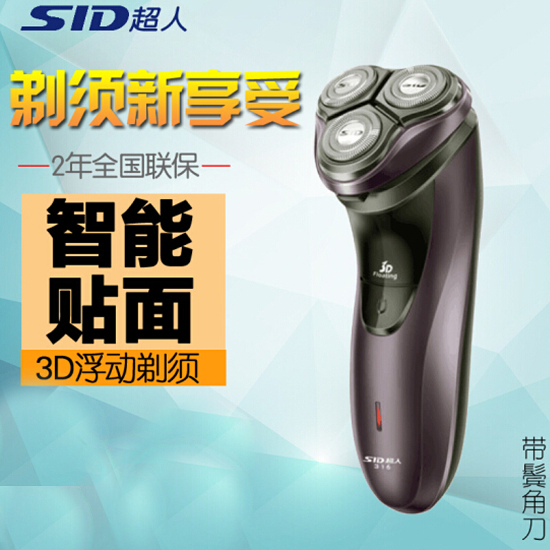 电动剃须刀RS316 常规款 LHY B2B商品 100份起订