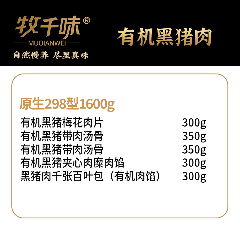 牧千味 有机黑猪肉原生298型1600gHC高清大图