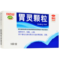 白云山 胃灵颗粒 5g*9袋慢性胃炎胃脘痛泛酸 止痛健胃和中制酸药