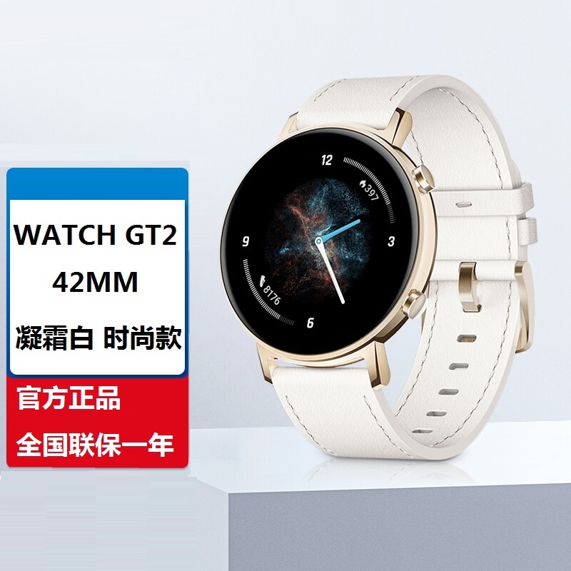 华为watch gt2-42mm智能手表 心脏健康检测专业运动强劲续航睡眠监测