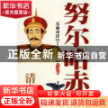 天命可汗:清太祖努尔哈赤