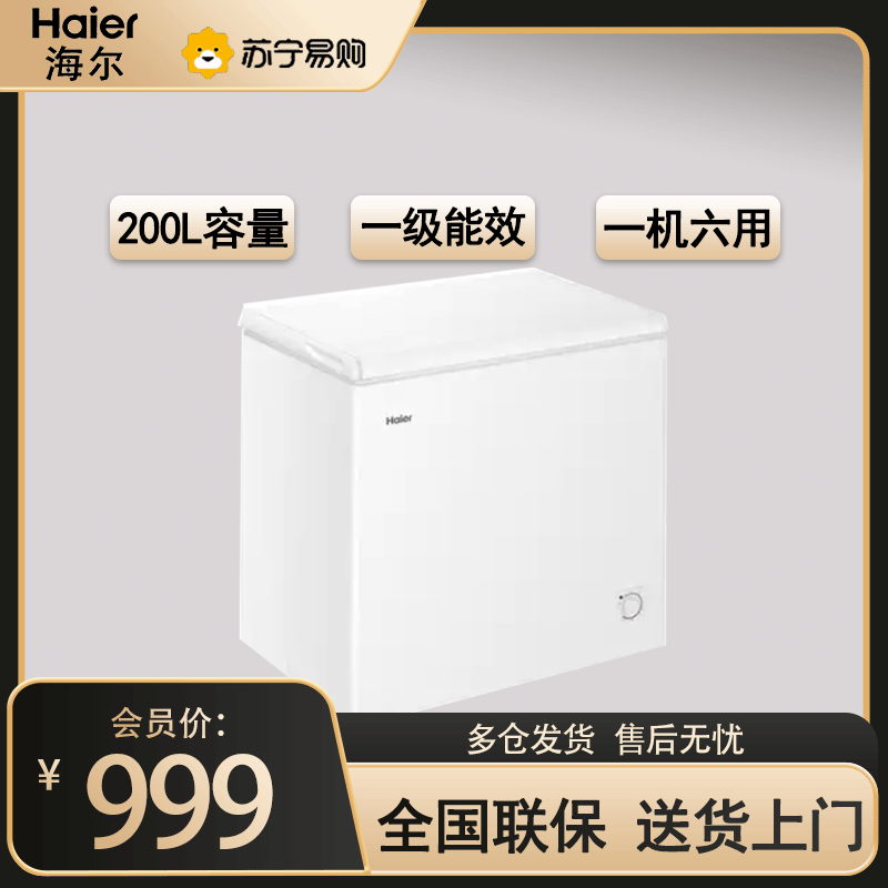 海尔(Haier)200升冷柜 家用卧式冰柜 冷柜 一机 六用BC/BD-200GHTA高清大图