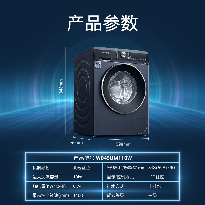 西门子 10KG大容量变频滚筒洗衣机全自动1400转变频电机 WB45UM110W 智能添加2.0 筒清洁 随心控时高清大图