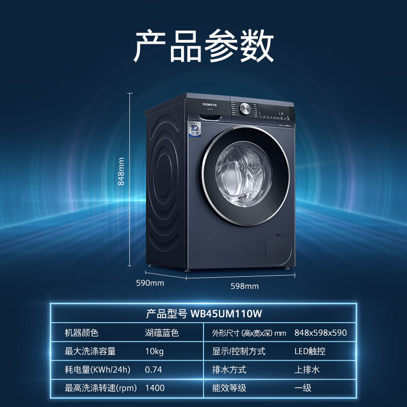西门子 10KG大容量变频滚筒洗衣机全自动1400转变频电机 WB45UM110W 智能添加2.0 筒清洁 随心控时