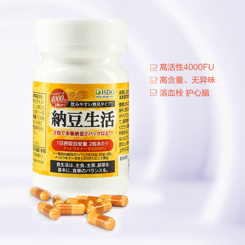 ISDG 纳豆生活胶囊 60粒/瓶 日本进口 纳豆提取物 片剂 48克