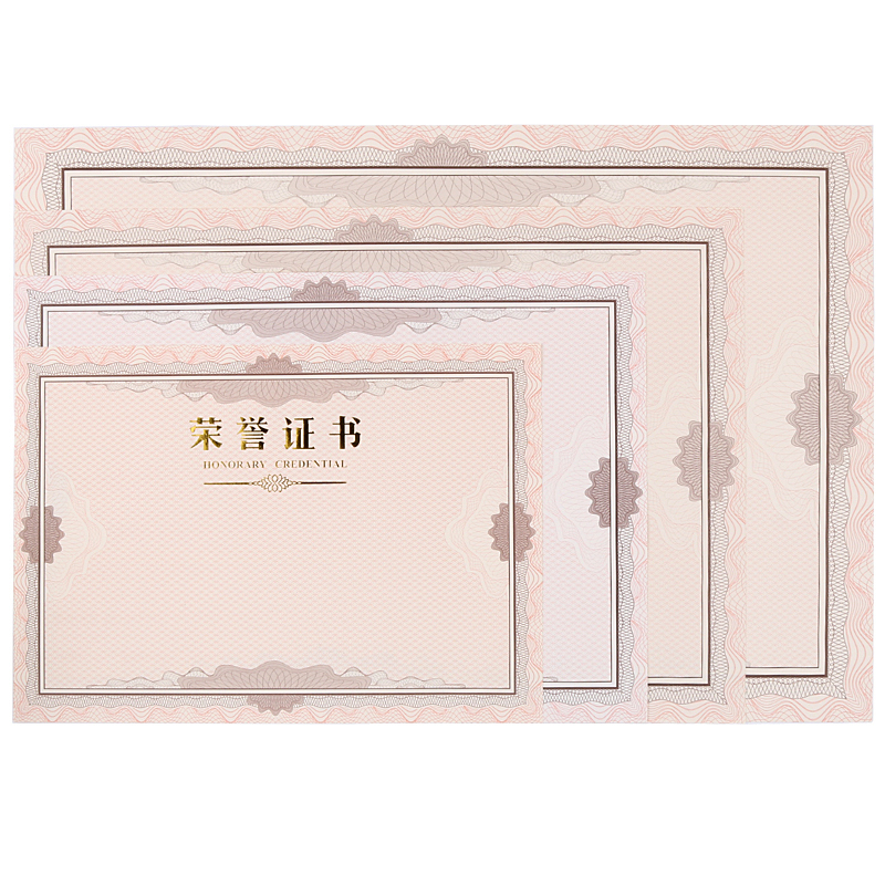 荣誉证书内芯(黄)-8K(50张/包)