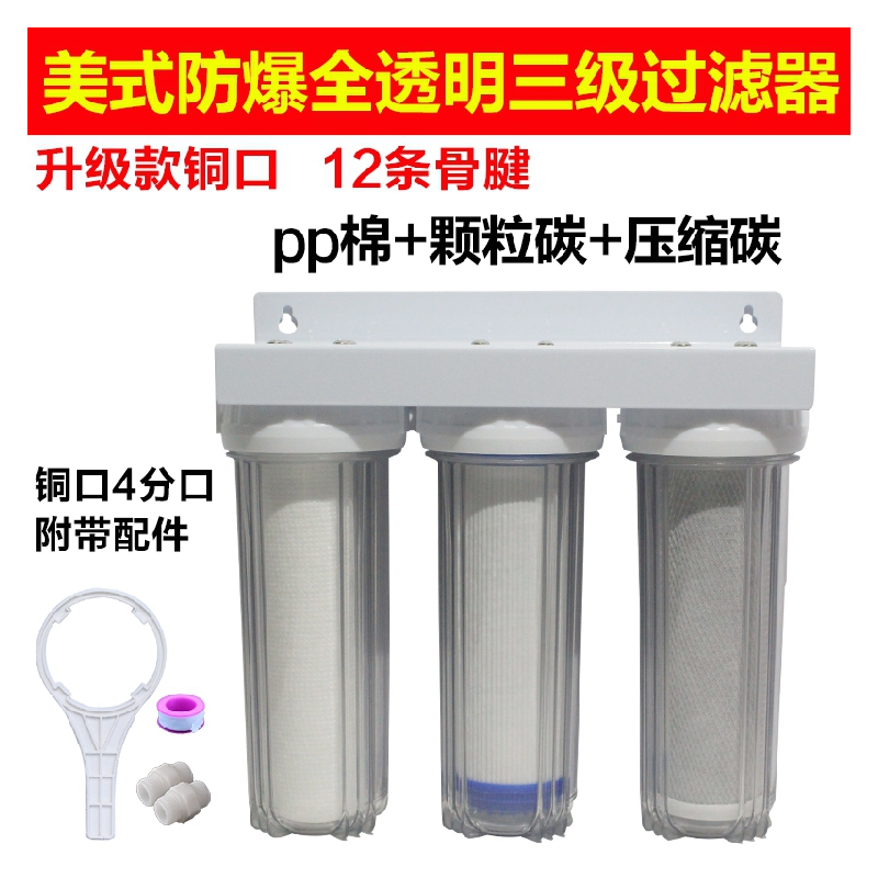 家用净水机厨房自来水前置三级加厚防爆过滤器10寸净水器pp棉滤芯|三级单透明（4分口）
