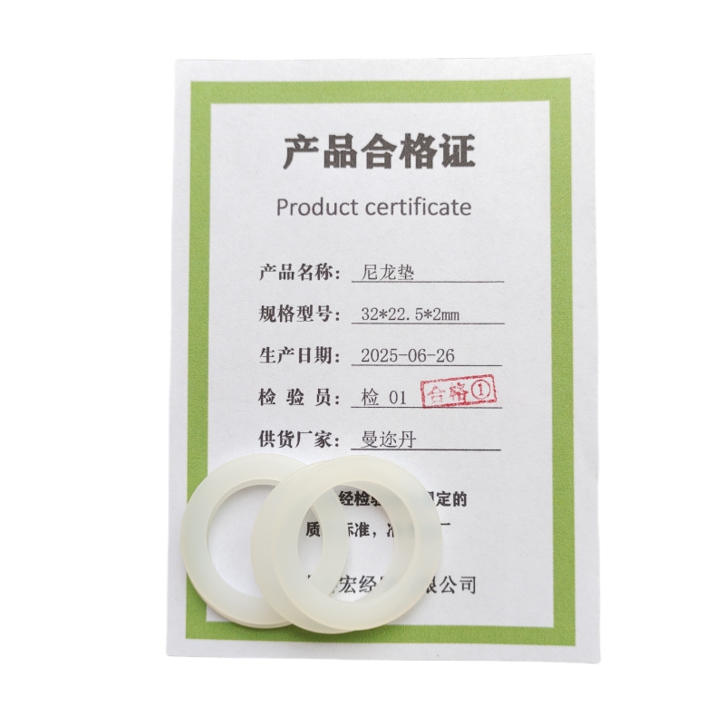 曼迩丹 尼龙垫 32*22.5*2mm /个高清大图