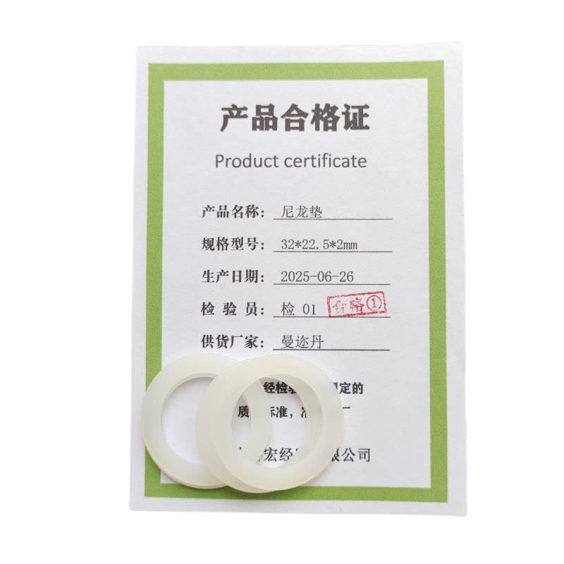 曼迩丹 尼龙垫 32*22.5*2mm /个图片