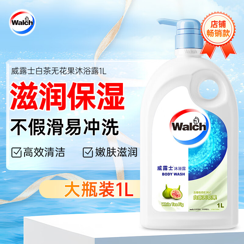 威露士(Walch)(白茶无花果)1L大瓶沐浴露清爽控油持久留香