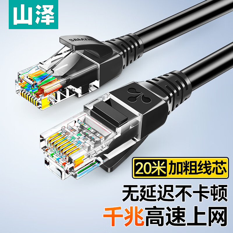 山泽(SAMZHE)SH-1200高速超五类网线20.00米/根(计价单位:根)黑色