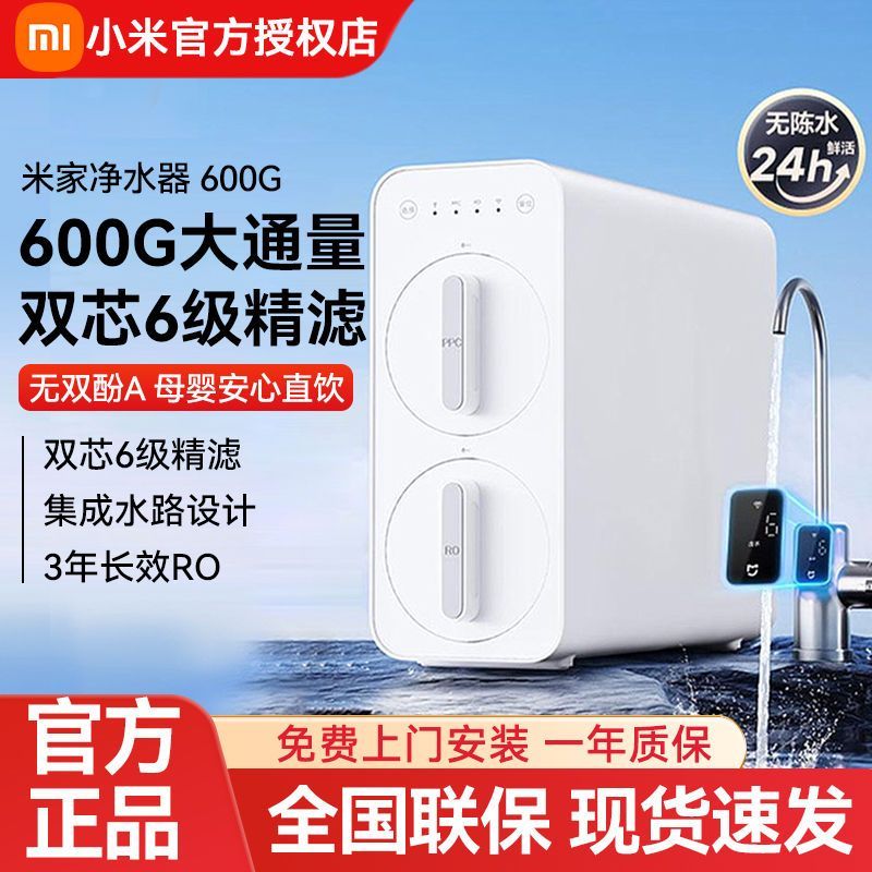 米家净水器600GRO反渗透自来水过滤器家用母婴直饮纯净水机