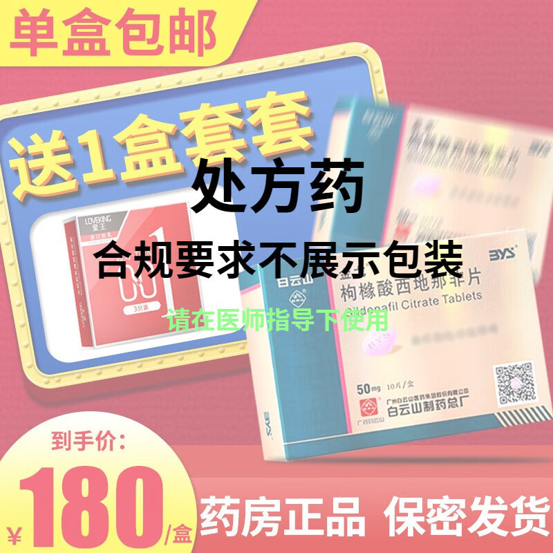 10片装]金戈 枸橼酸西地那非片 50mg*10片 枸橼酸西那非片白云山金戈官方旗舰店金戈10片男人性药男科用药国产片剂