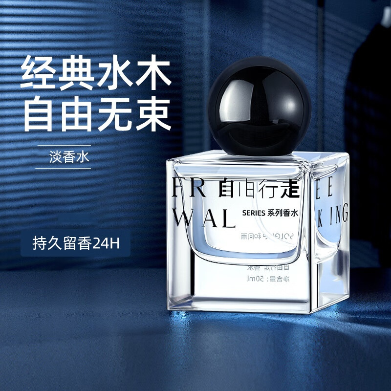 和风雨 自由行走香水男士香水 清新古龙淡香持久留香50ml 男士香水 HYH-035!