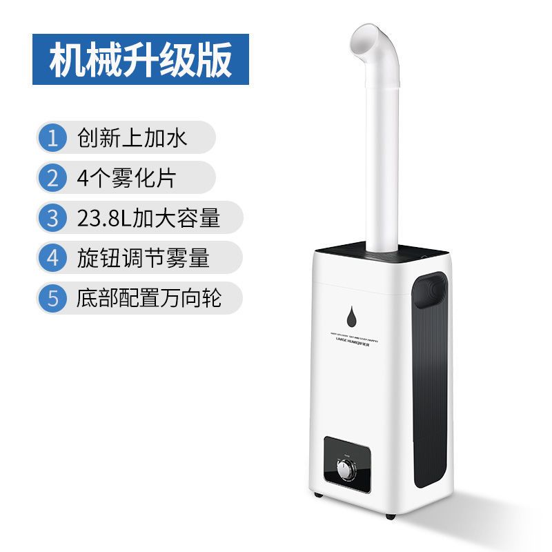 喷雾家用大容量烤烟回潮机大雾量23l工业商用蔬菜保鲜加湿器|机械升级版