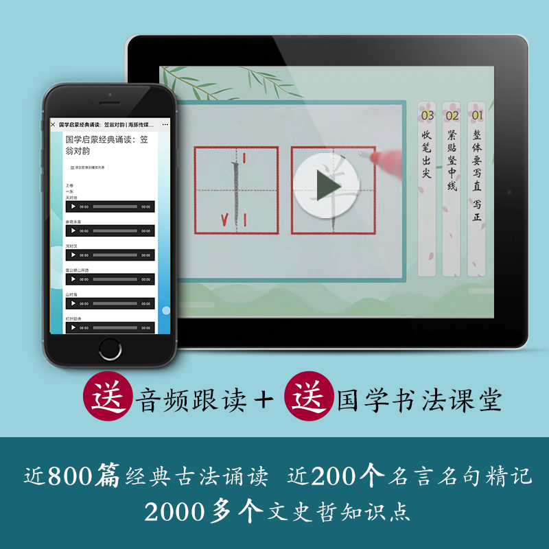 唐诗 [正版]送书法课16开大书有声伴读国学启蒙经典诵读全套10册大字彩图注音版三字经千字文弟子规百家姓声律启蒙增广贤文