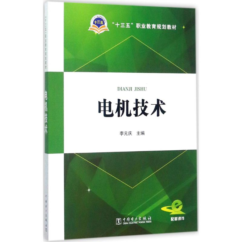 醉染图书电机技术9787519810351