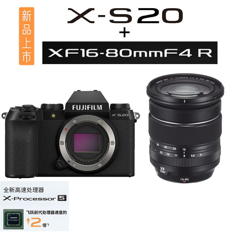 [相机+镜头]富士(FUJIFILM) 新款X-S20微单相机无反单电数码照相机+ XF 16-80mm F4 变焦镜头