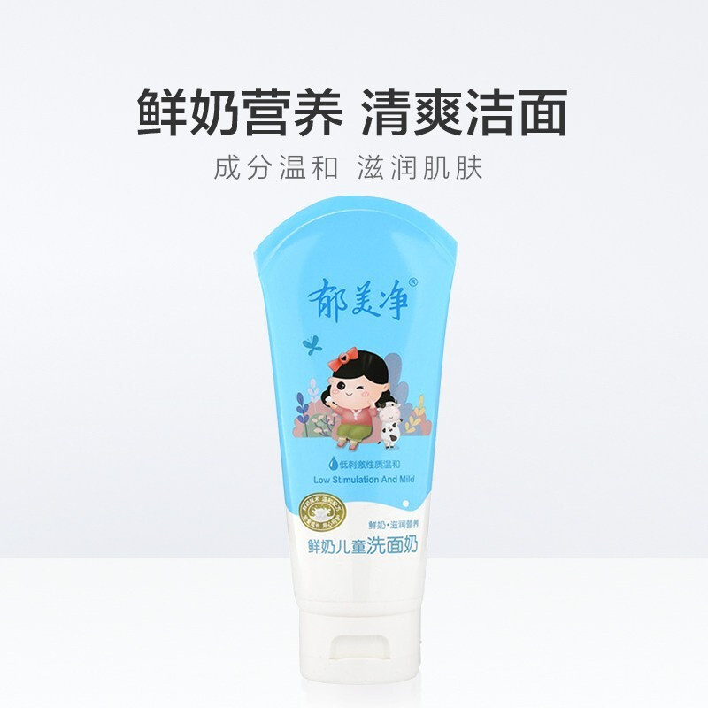 郁美净保湿锁水清洁滋养肌肤适合所有肤质鲜奶儿童洗面奶80g