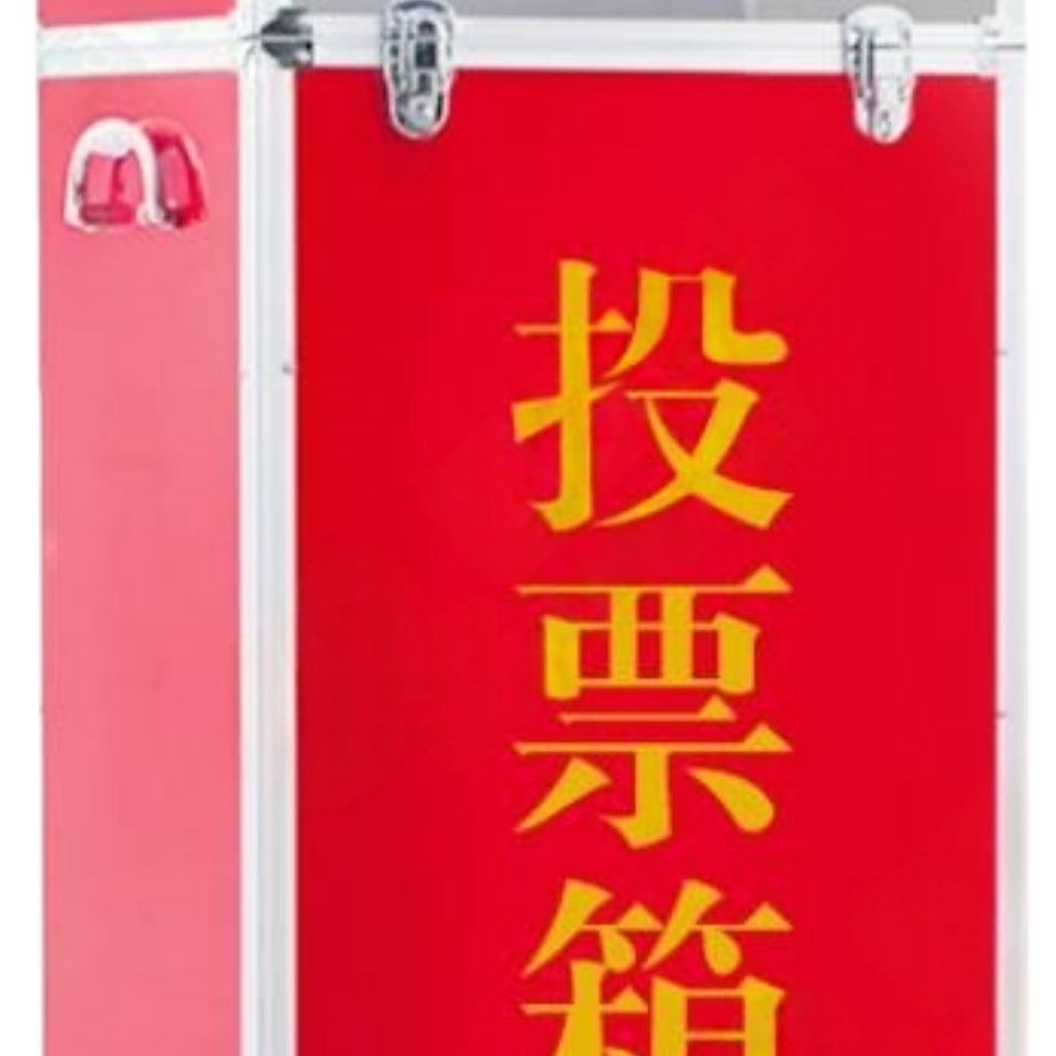 鑫龙都意见箱40*30*86cm个高清大图