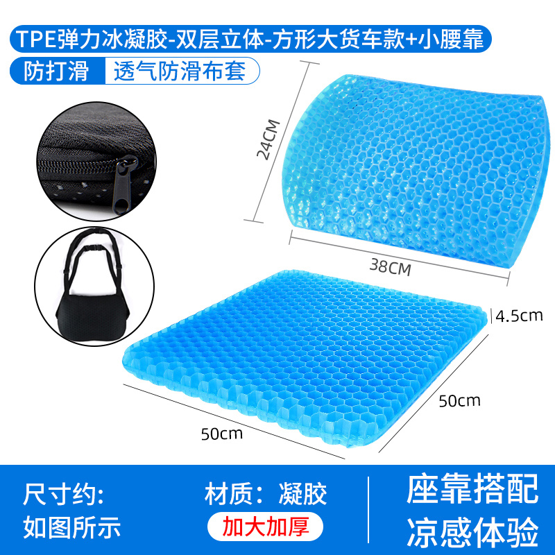 护腰靠垫腰垫凝胶汽车腰靠座椅靠背车用腰托靠背垫车载腰部支撑 TPE弹力冰凝胶-双层立体-方形大货车款+小腰靠