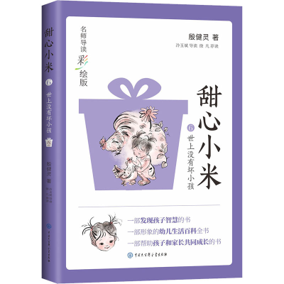 醉染图书世上没有坏小孩9787520209656
