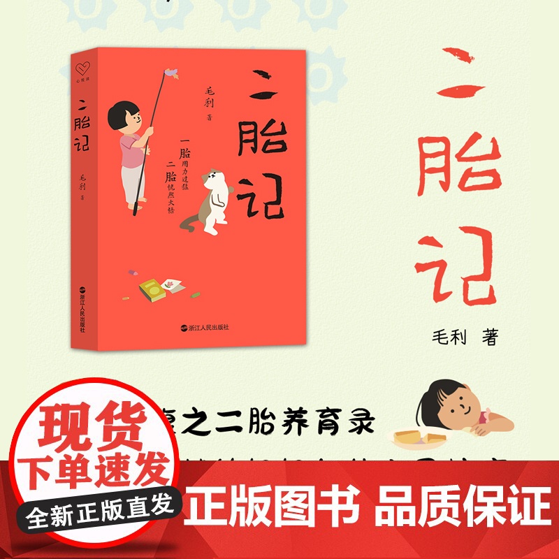 心悦读·二胎记高清大图
