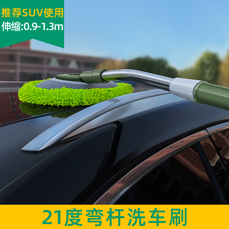 弯杆洗车拖把不伤车漆软毛伸缩车用汽车刷子专用神器刷车擦车工具 21°弯杆洗车刷
