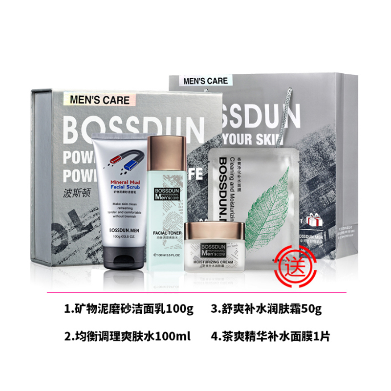 波斯顿BOSSDUN.MEN男士调理润肤礼盒护肤品套装 洗面奶爽肤水乳液面膜 亮肤补水保湿化妆品