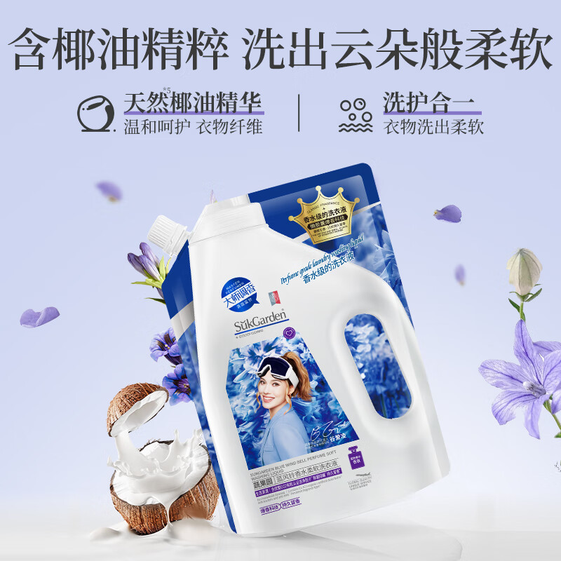 蔬果园 蓝风铃香水柔软洗衣液(持久留香)(袋装)500g高清大图
