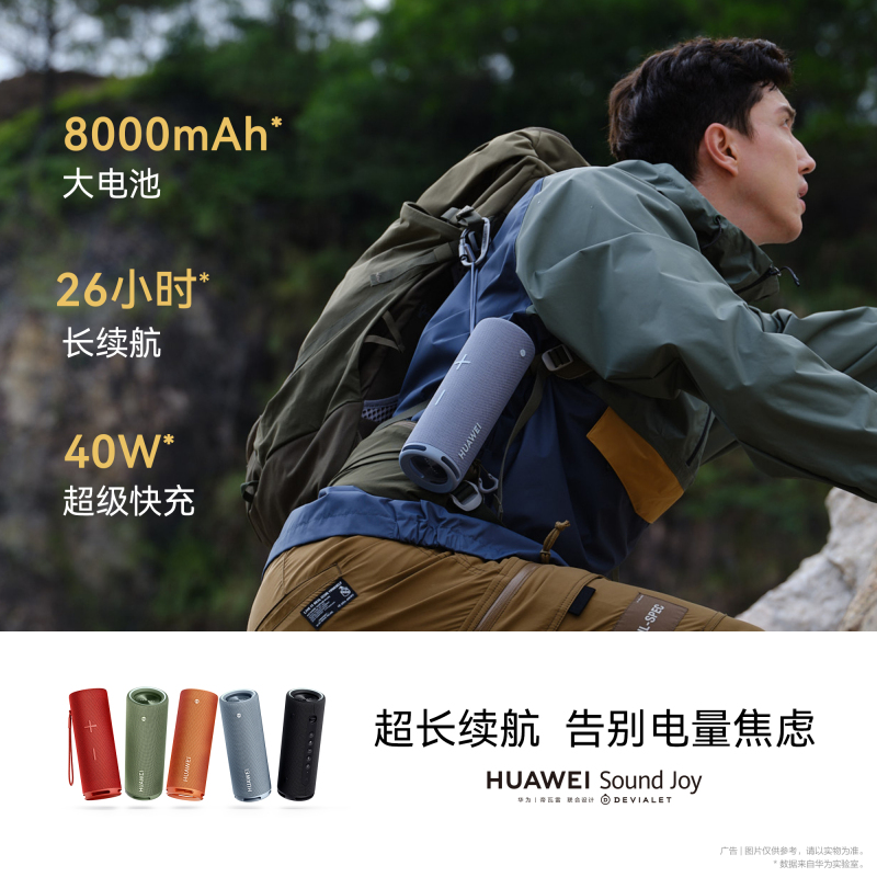 华为/HUAWEI Sound Joy 云杉绿 便携式智能蓝牙无线音箱 电脑音响 防水设计26小时长续航 户外音箱
