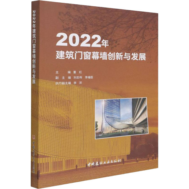 2022年建筑门窗幕墙创新与发展高清大图