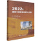 2022年建筑门窗幕墙创新与发展