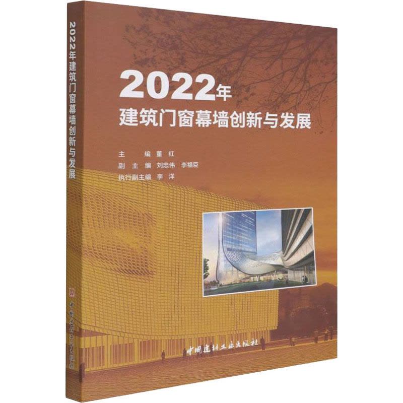 2022年建筑门窗幕墙创新与发展图片