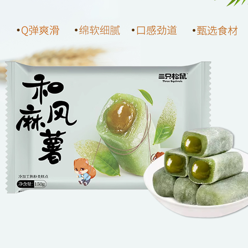 三只松鼠和风麻薯爆浆休闲零食糕点抹茶味麻薯150g*10袋